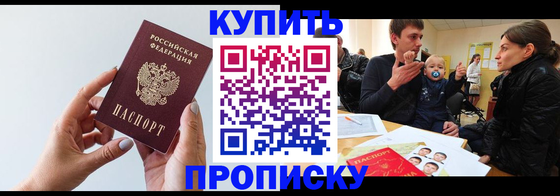 прописка 2025 в Дрезне