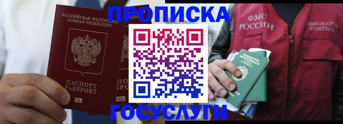 прописка законно в Дрезне