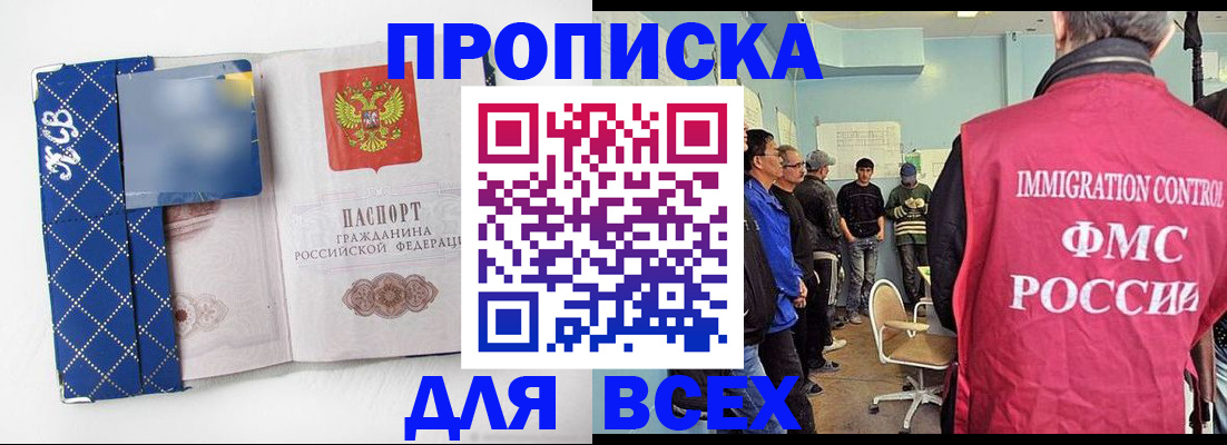 прописка в Дрезне