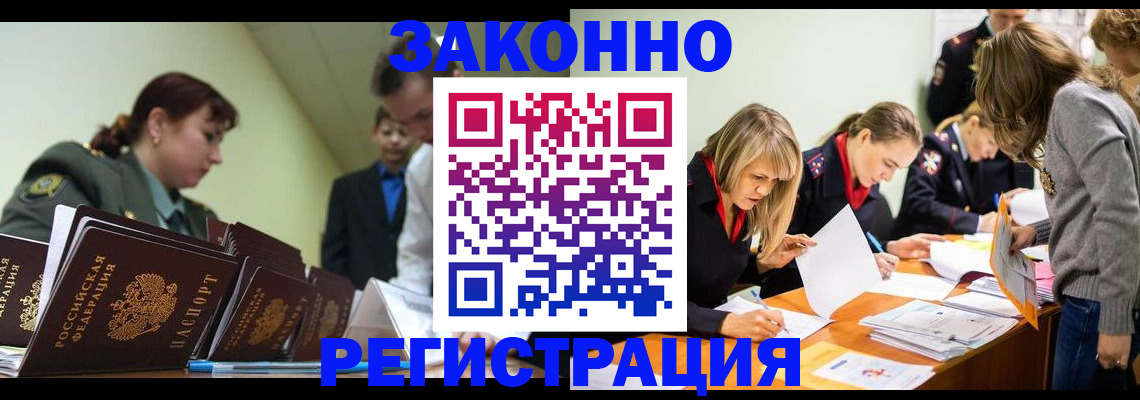временная регистрация законно в Дрезне